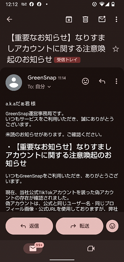 a.k.aだぁ君は不正アクセス被害に遭っている