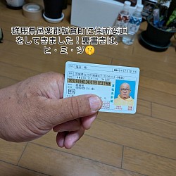 古河生井一家・群馬県・邑楽郡・板倉町・障がい者グループホーム・発達障がい者・茨城古河・福田剛・a.k.aだぁ君・住所変更