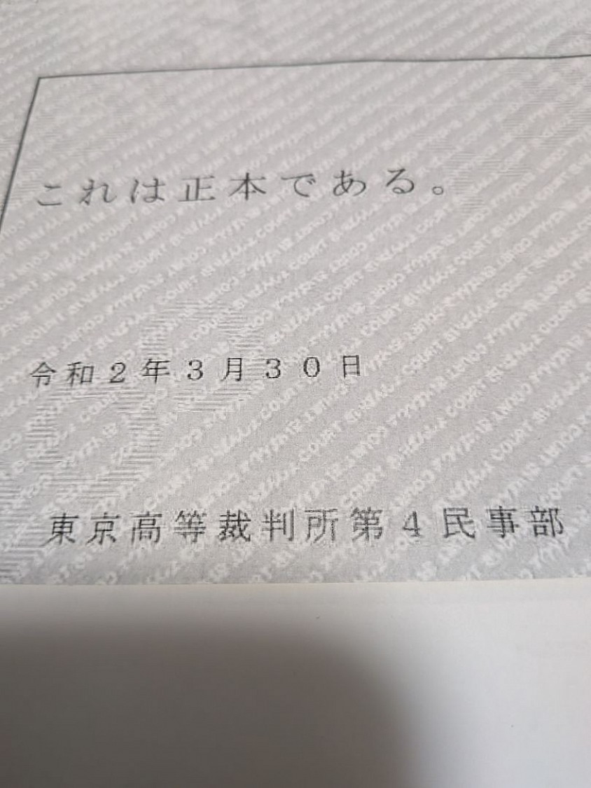 古河生井一家・板倉町・茨城・古河・福田剛・a.k.aだぁ君・民法415条・東京地裁